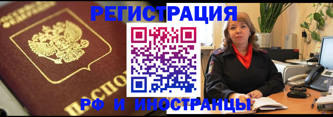 прописка для работы в Зее